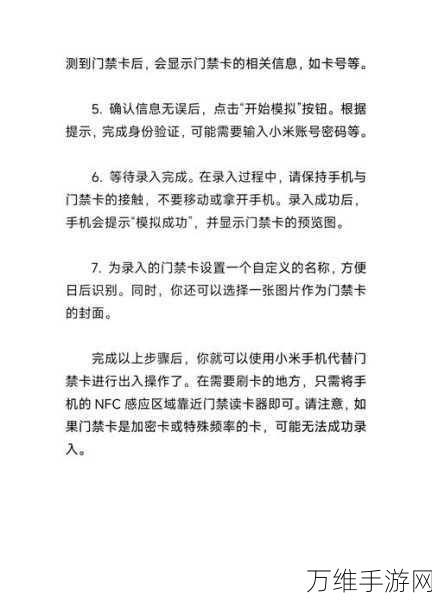 小米手机NFC门禁卡录入与使用全攻略
