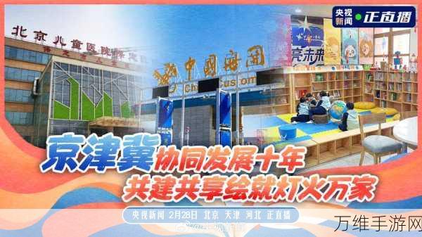 京津冀联动打造手游产业链,共铸游戏制造新辉煌
