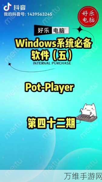 PotPlayer手游视频倍速播放教程,解锁游戏攻略新速度!