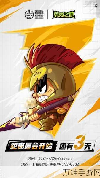 英勇之地震撼登陆2024 ChinaJoy,手游DEMO试玩独家揭秘,精彩赛事不容错过!