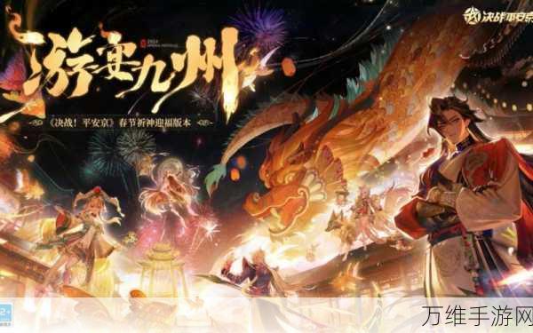 决战平安京周年庆版,解谜冒险之旅全新开启