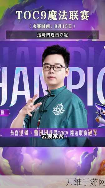 云顶之弈TOC2限定,电竞羽饰骑士荣耀揭秘