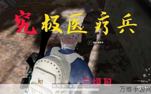 绝地求生实战指南,医疗兵角色深度剖析与战术攻略