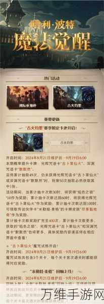 哈利波特魔法觉醒,电台彩蛋揭秘,赢取限量魔杖大赛即将开启!