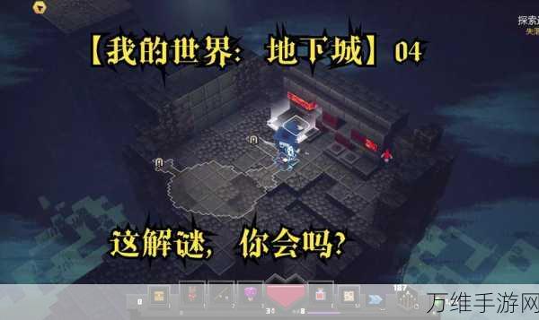 我的世界下界探险,揭秘残骸分布的神秘楼层