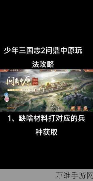 手游资讯,深度解析少年三国志2周瑜传奇遇攻略,助你称霸三国战场