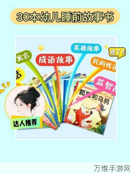 甜蜜家庭故事,小朋友的趣味益智之旅