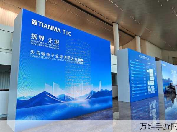 2024天马微电子全球创新大会盛况空前,手游领域新技术惊艳亮相