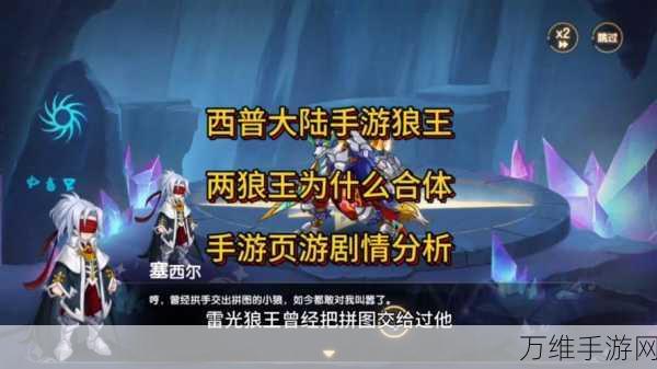 手游新探索,揭秘狼王饮食奥秘,打造专属魔法喂养攻略