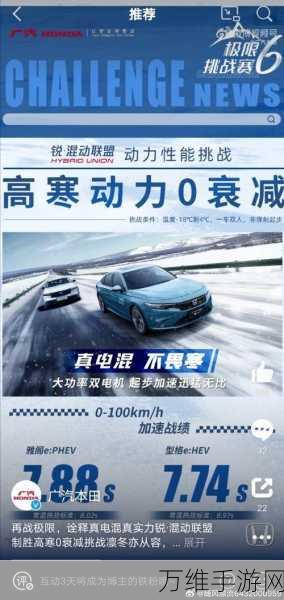 手游圈新能源大战爆发!东风本田跨界入局,赛道格局重塑!