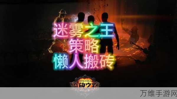 流放之路,揭秘异能电池,挑战未知能量极限赛