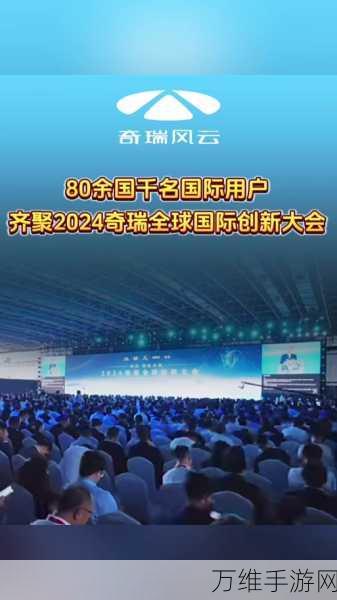 手游界新风向！奇瑞全球创新大会手游竞技环节亮点纷呈，芜湖点燃创新战火