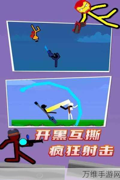 火柴人枪战荣耀战场，飞行射击的刺激对决