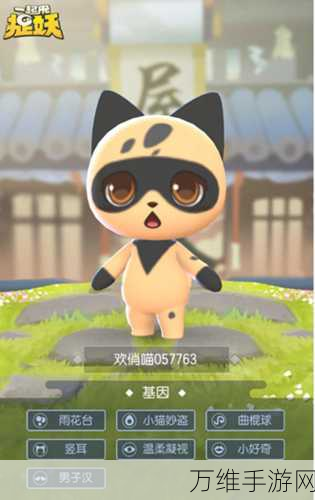 一起来捉妖深度攻略,解锁猫基因配方秘籍,打造专属萌宠!