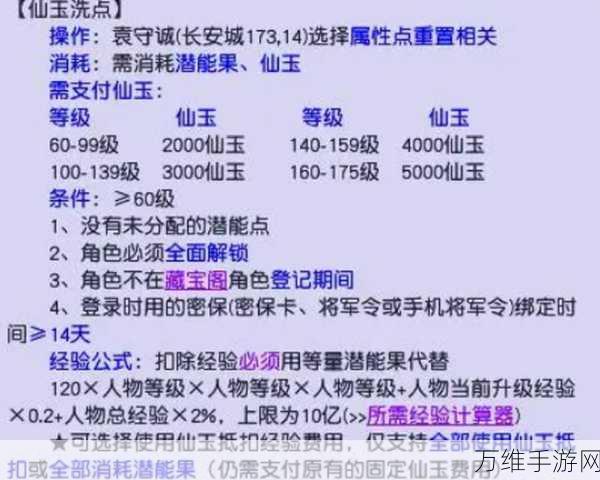 梦幻西游转门派全攻略,揭秘仙玉消耗与转职细节