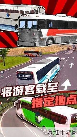 畅玩 IDBS 巴士模拟器安卓版,极致模拟驾驶之旅