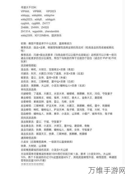 寻道大千,勇闯仙道通关秘籍与实战攻略