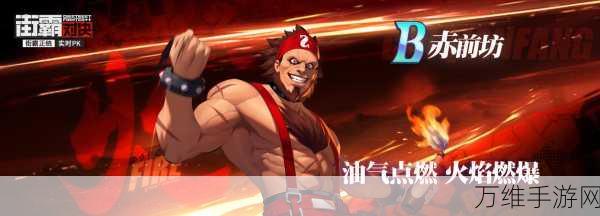 街头之王 2,红狼——热血格斗手游的巅峰对决