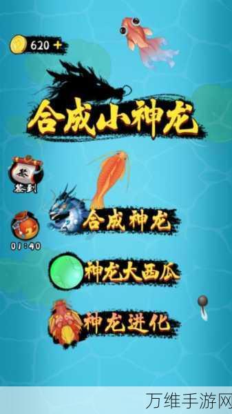 合成小神龙,超有趣的休闲益智新宠,下载指南与攻略秘籍