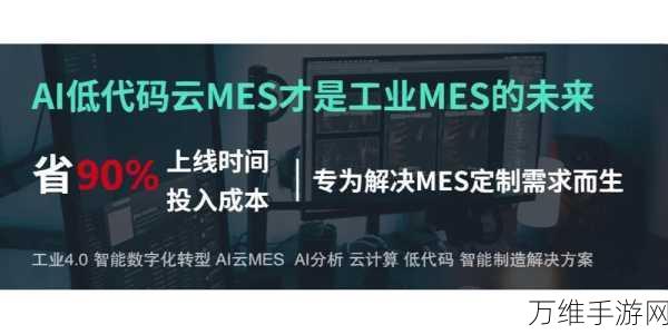 手游界革新力作,万界星空科技低代码云MES系统赋能游戏开发大赛