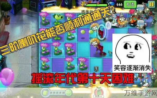 摇滚不息,战斗不止!植物大战僵尸2摇滚年代第12关通关秘籍