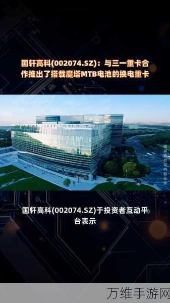手游界新能源风暴!国轩高科190亿海外电池工厂助力移动电竞新纪元