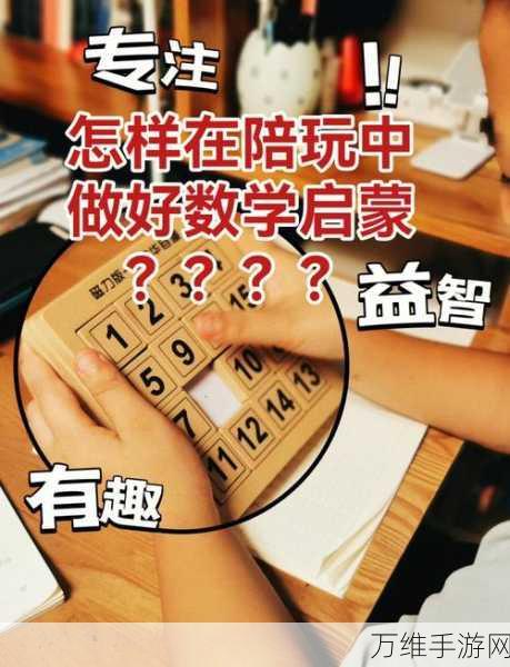 趣味无限!儿童数学手游,激发孩子学习潜能的教育利器