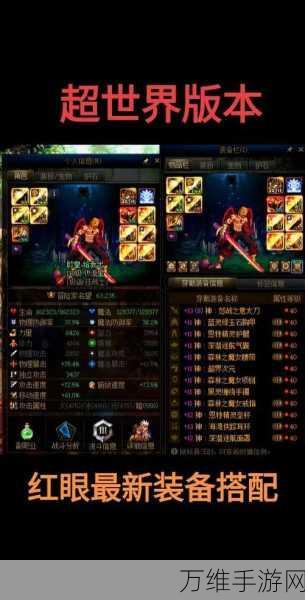 DNF红眼角色属性攻击优化指南,解锁最强战斗潜能