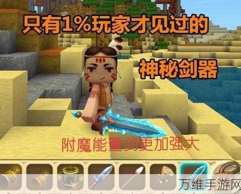 迷你世界攻略,能量剑制作秘籍与顶级附魔全解析