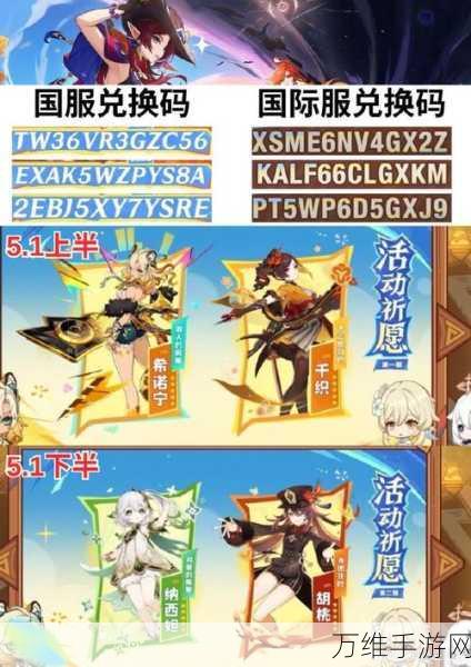 原神5星角色永久兑换码大揭秘,独家汇总与获取攻略