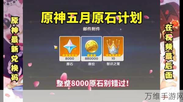 原神5星角色永久兑换码大揭秘,独家汇总与获取攻略