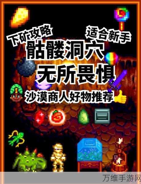 星露谷物语探险指南，揭秘煤矿森林的隐藏位置