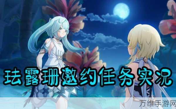 原神珐露珊邀约任务全隐藏成就解锁攻略,细节揭秘与高效达成法