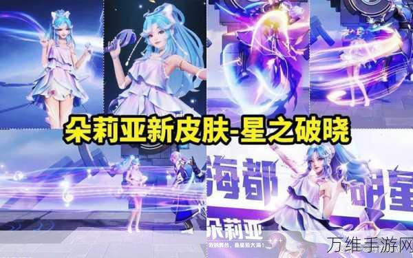 王者荣耀星之破晓体验服招募,限时测试,精彩赛事等你挑战!