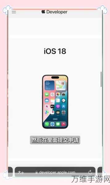 iOS 18公测版尝鲜攻略，详细步骤、注意事项及独家体验分享