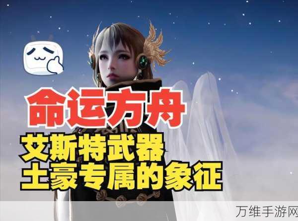 命运方舟鹰眼角色命名大赛，创意无限，赢取珍稀道具！