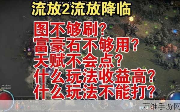 流放之路2深度攻略，高效刷取富豪石碎片的绝密技巧