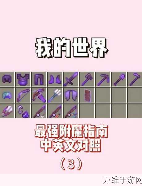 我的世界自制武器秘籍,打造顶尖装备的全方位攻略与实战技巧
