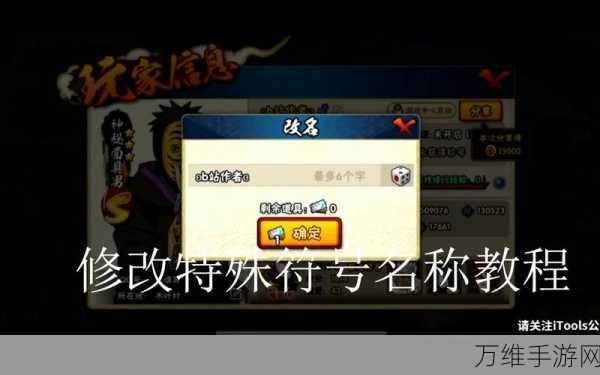 火影忍者手游,打造独特特殊符号ID教程及竞技赛事亮点