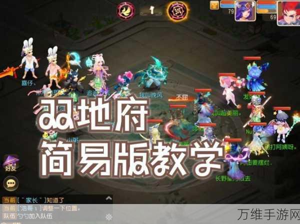 梦幻西游手游,阴曹地府深度攻略,技能揭秘与实战制胜策略