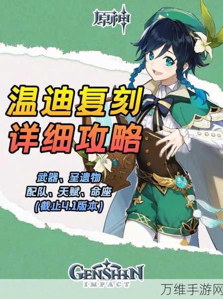 原神温迪圣遗物精选攻略,解锁顶级配置,战力飙升秘籍