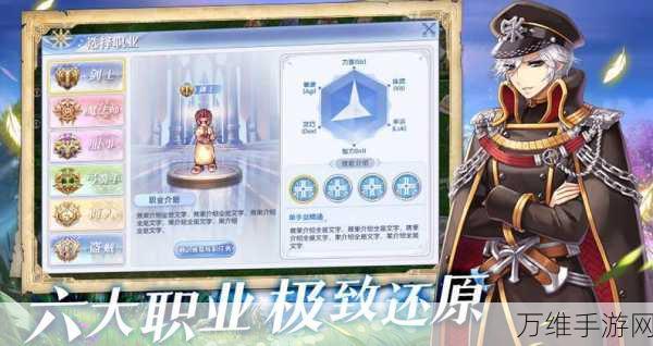 仙境传说RO手游,解锁冒险任务终极攻略,助你征服未知世界!