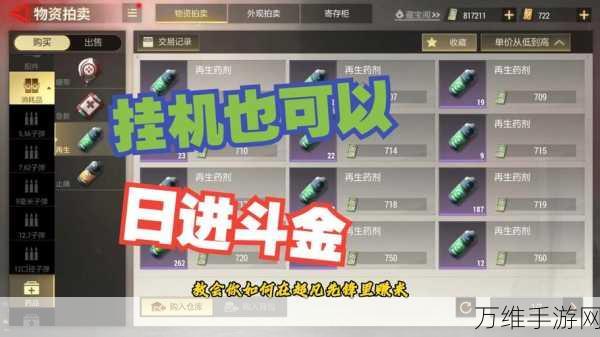 超凡先锋深度攻略,揭秘高效赚取现金的绝妙技巧