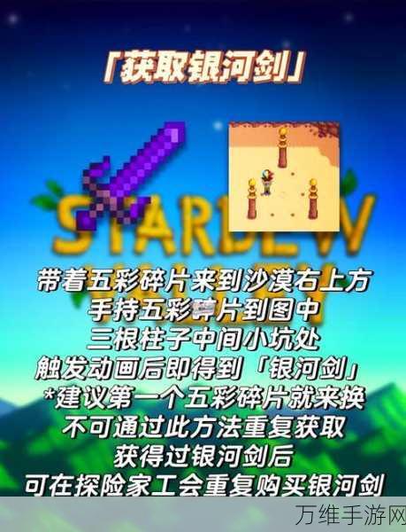 星露谷物语，揭秘五彩碎片的获取途径与神奇功效