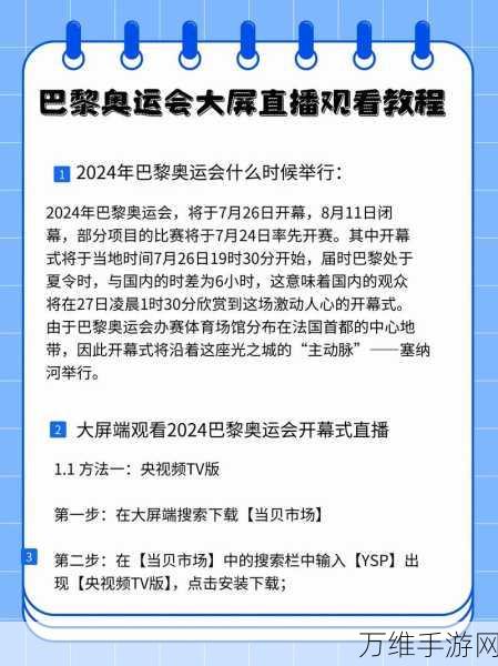 巴黎奥运会手游直播新体验，三色激光当贝D6X大屏带你直击赛事精彩瞬间