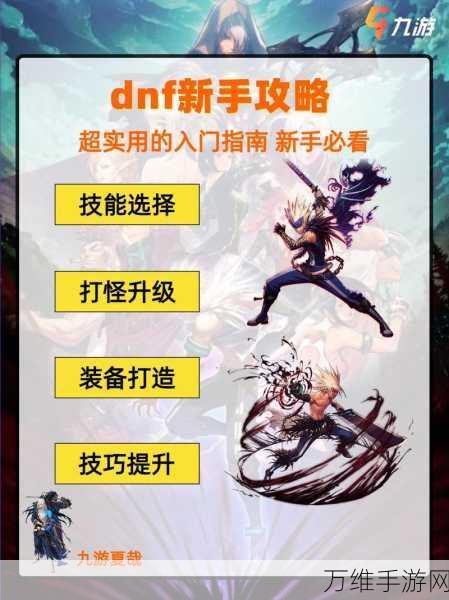 DNF100级回归指南，全面解析回归玩家必备攻略