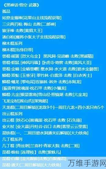 手游新宠，黑神话·悟空传奇昆棍通天珍稀材料全攻略