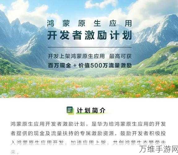 华为鸿蒙生态开源，共筑原生手游新纪元，赢取百万开发者基金！