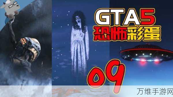 GTA 5 PC版深度揭秘，探索神秘UFO现象的奇幻之旅