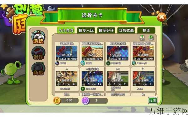 创意无限，打造专属战场，植物大战僵尸创意庭院全攻略